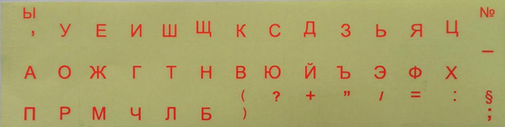 Част Самозалепващи букви за кирилизация на клавиатура - прозрачнина ниска цена с бърза доставка - BestPC.BG