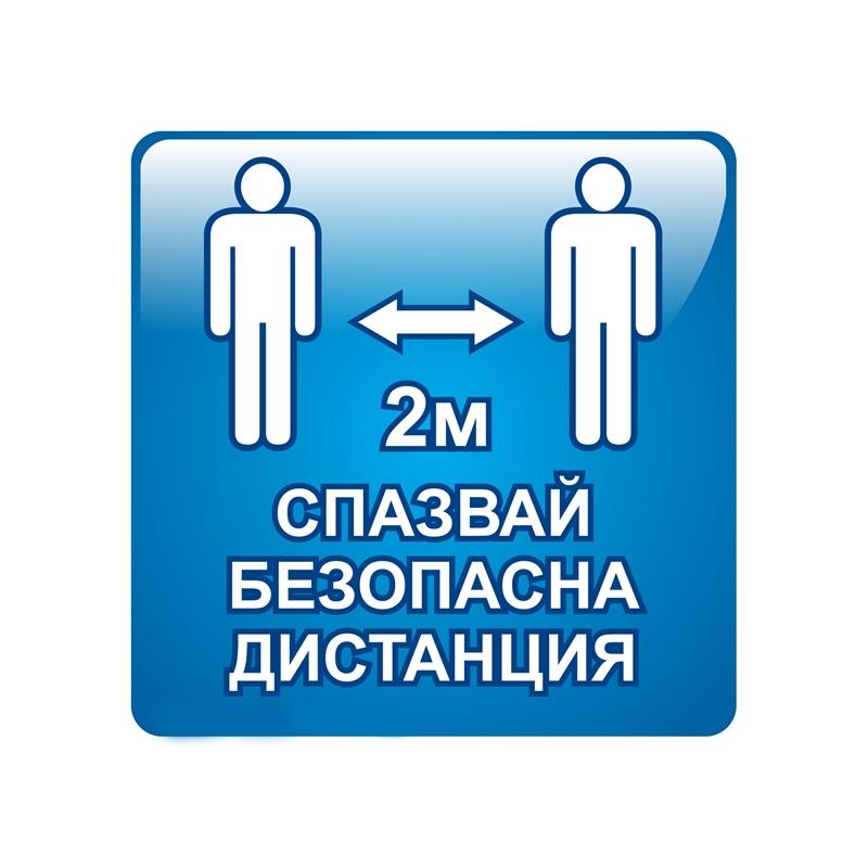 Самозалепващ етикет, пиктограма, Спазвай безопасна дистанция 2 mна ниска цена с бърза доставка - BestPC.BG