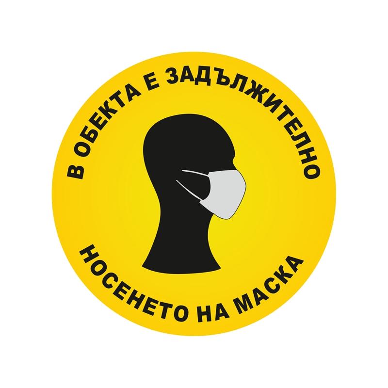 Самозалепващ етикет, пиктограма, Задължително носенето на маски, ø 11 cmна ниска цена с бърза доставка - BestPC.BG