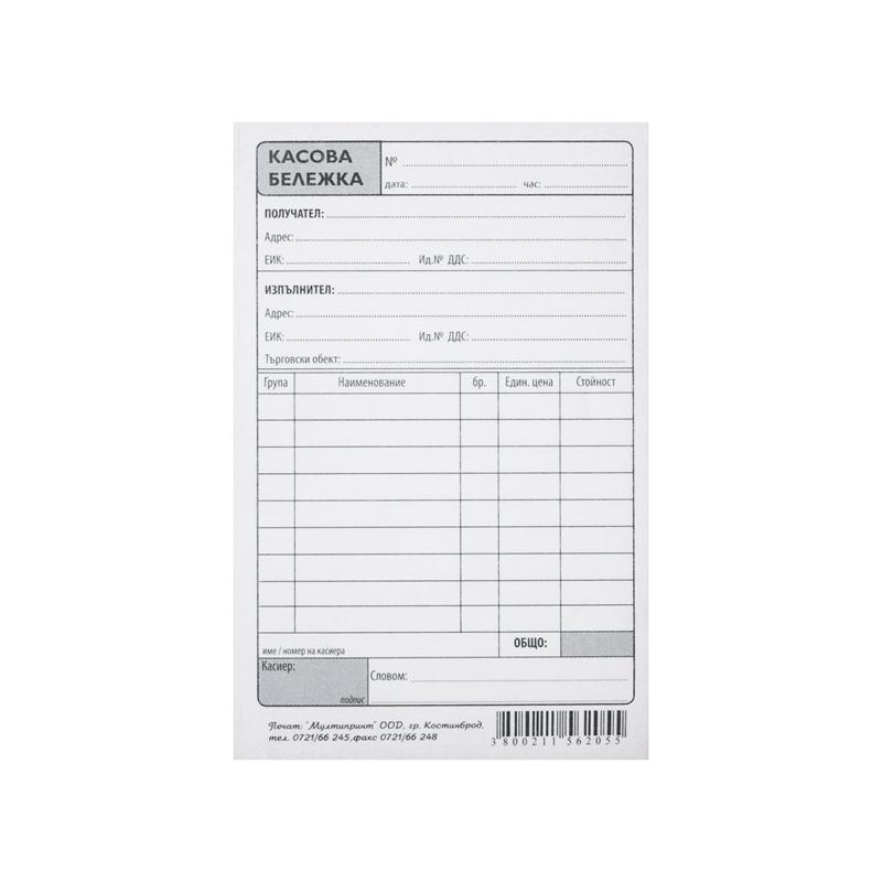 Касова бележка, голяма, химизирана, 100 листана ниска цена с бърза доставка - BestPC.BG