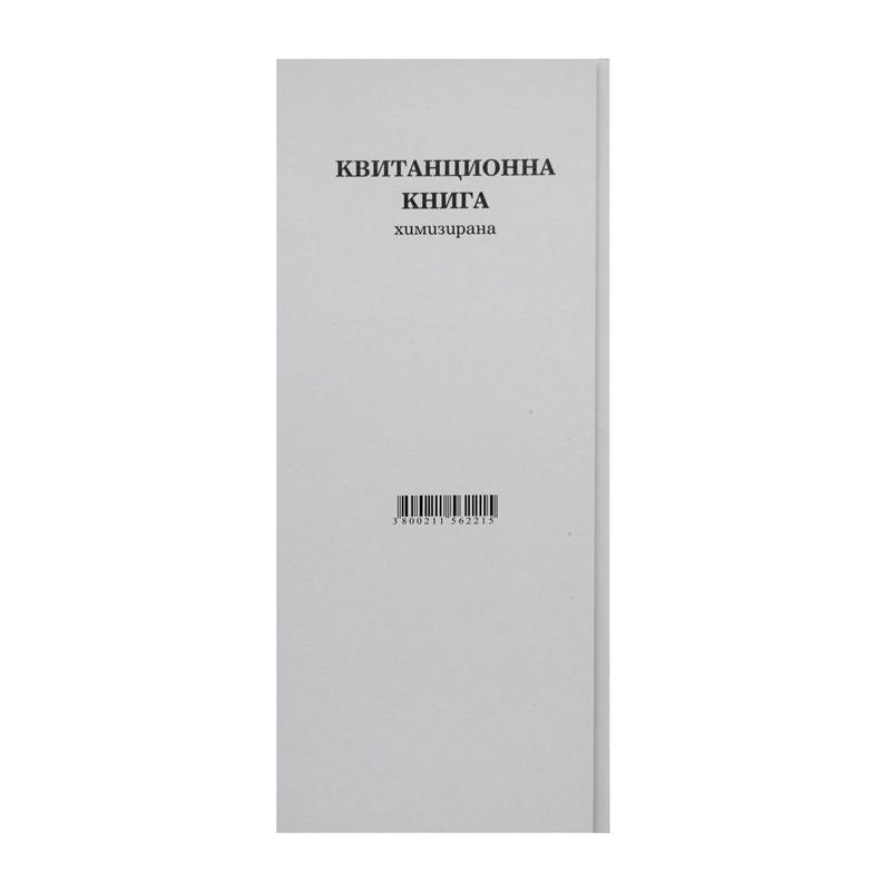 Квитанционна книга, 2-3 A4, химизирана, 100 листана ниска цена с бърза доставка - BestPC.BG