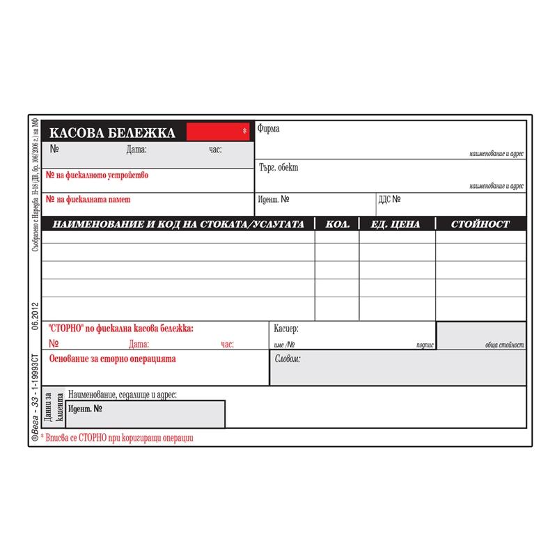 Сторно касова бележка, химизирана, 9.7 х 14.5 cm, 100 листана ниска цена с бърза доставка - BestPC.BG