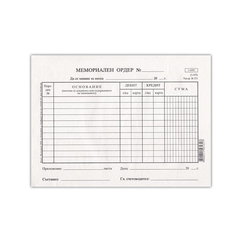 Мемориален ордер, малък, 100 листана ниска цена с бърза доставка - BestPC.BG