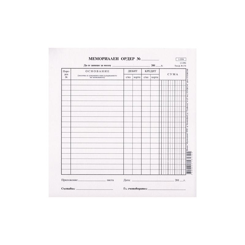 Мемориален ордер, среден, 100 листана ниска цена с бърза доставка - BestPC.BG
