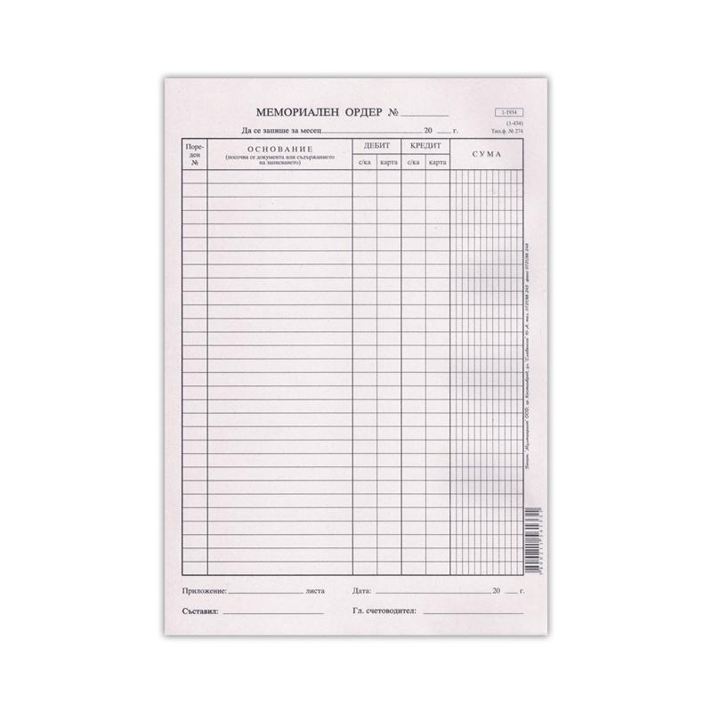 Мемориален ордер, голям, 100 листана ниска цена с бърза доставка - BestPC.BG