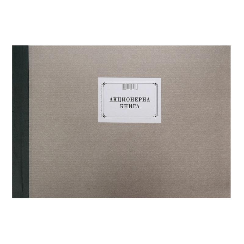 Книга за акционера, A3, 100 листана ниска цена с бърза доставка - BestPC.BG