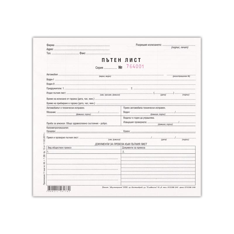 Пътен лист, универсален, 100 листана ниска цена с бърза доставка - BestPC.BG