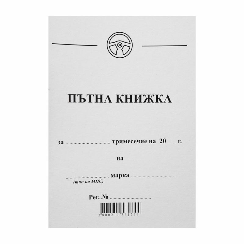 Пътна книжка, A6, 32 листана ниска цена с бърза доставка - BestPC.BG