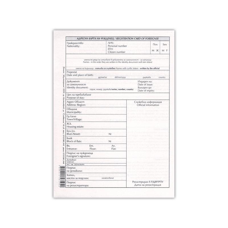 Адресна карта за чужденец, A5, 100 листана ниска цена с бърза доставка - BestPC.BG
