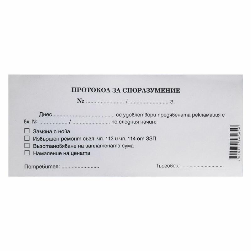 Протокол за споразумение, химизиран, 100 листана ниска цена с бърза доставка - BestPC.BG