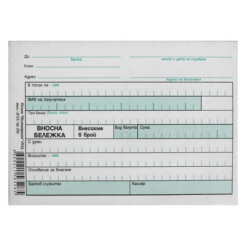 Вносна бележка, химизирана, 100 листана ниска цена с бърза доставка - BestPC.BG