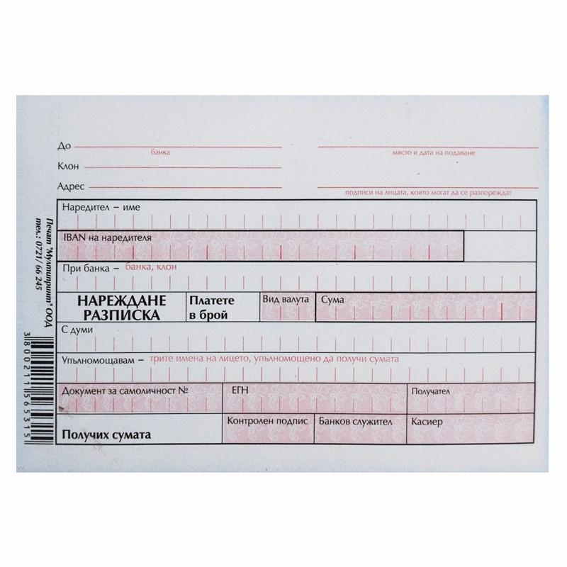 Нареждане разписка, химизирана, 100 листана ниска цена с бърза доставка - BestPC.BG