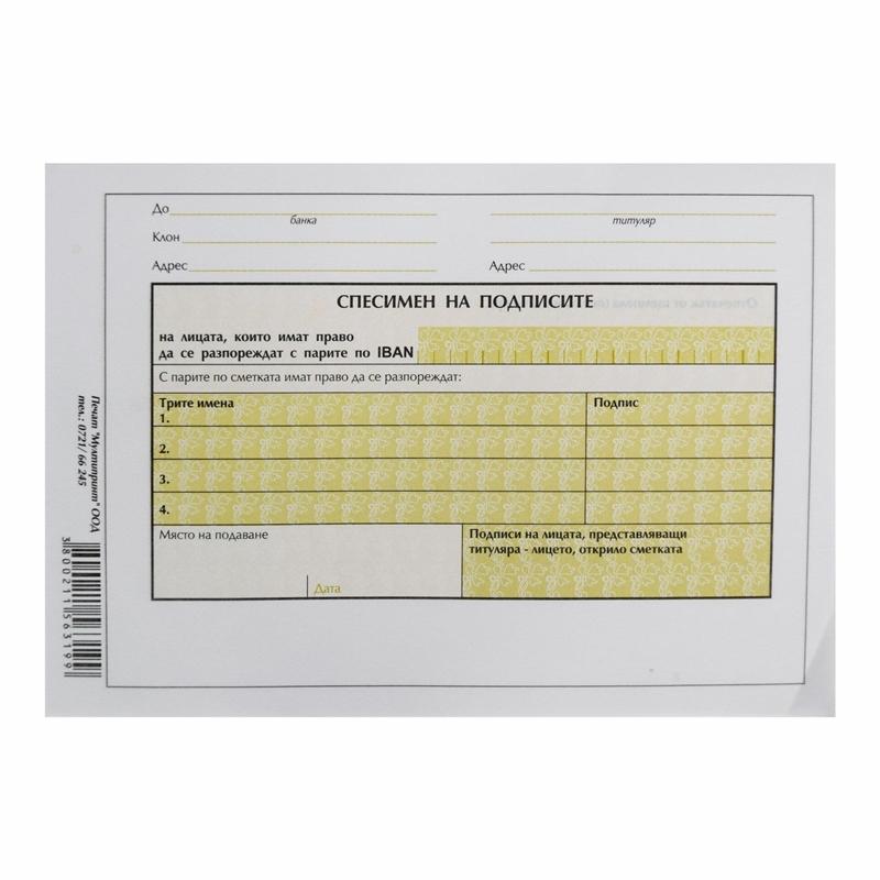 Спесимен за подписи, 100 листана ниска цена с бърза доставка - BestPC.BG