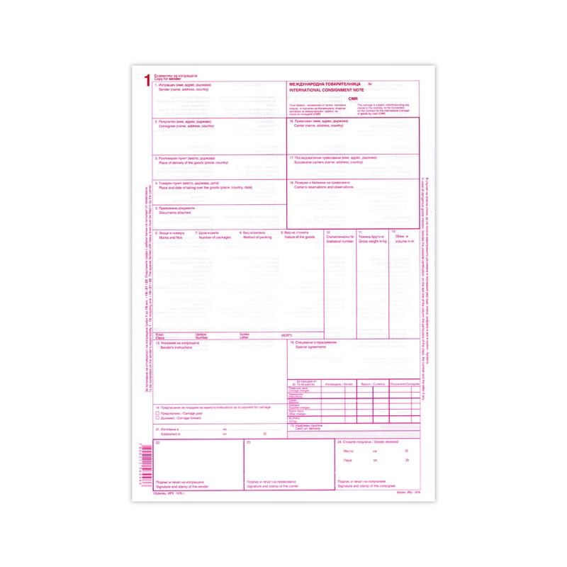 ЧМР - CMR, 98 листана ниска цена с бърза доставка - BestPC.BG