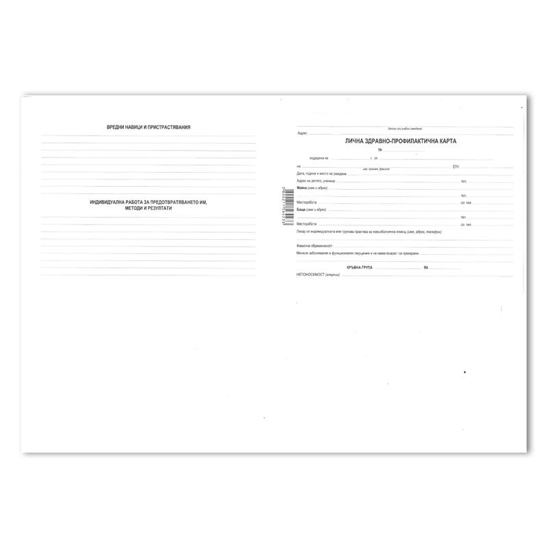 Лична здравно-профилактична картана ниска цена с бърза доставка - BestPC.BG