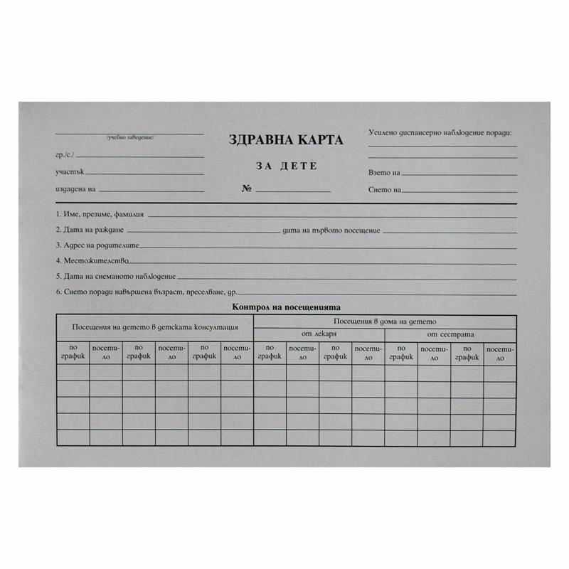 Здравна книжка за дете, 16 листана ниска цена с бърза доставка - BestPC.BG