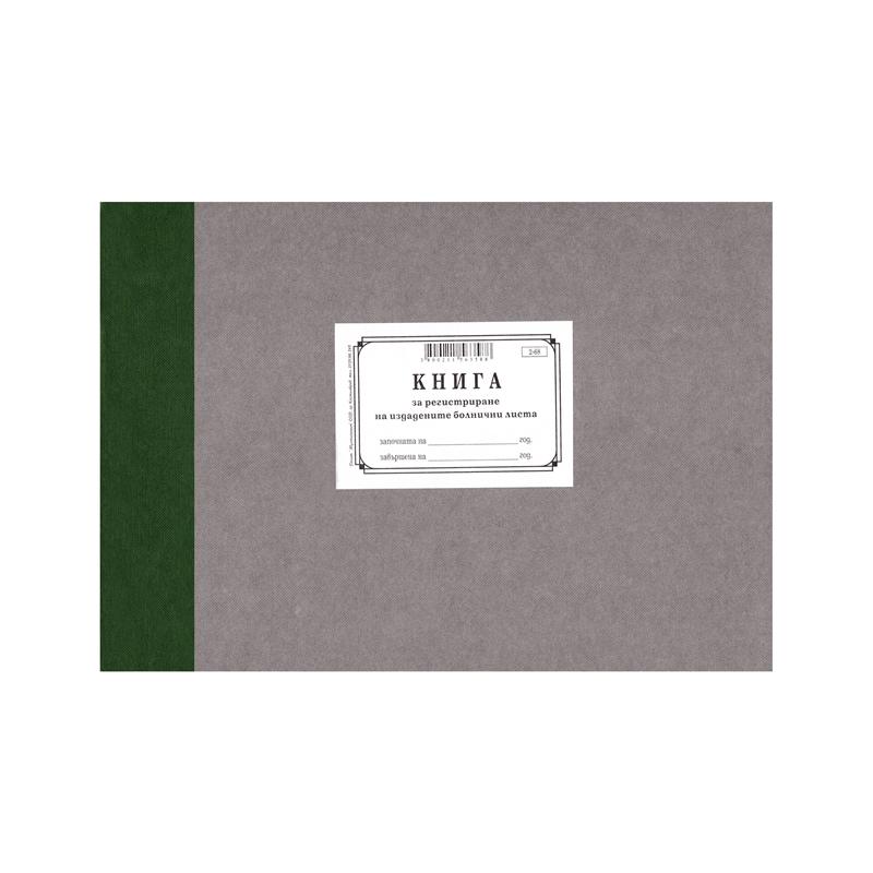 Книга за регистриране на издадените болнични листове, 100 листана ниска цена с бърза доставка - BestPC.BG