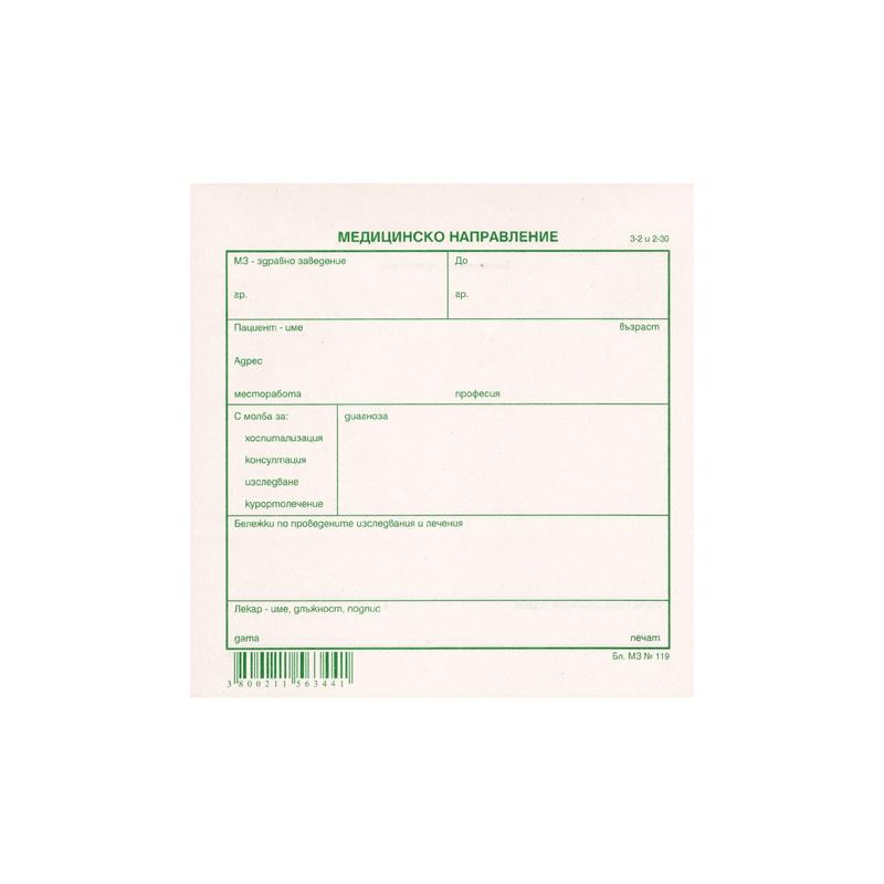 Медицинско направление, 100 листана ниска цена с бърза доставка - BestPC.BG