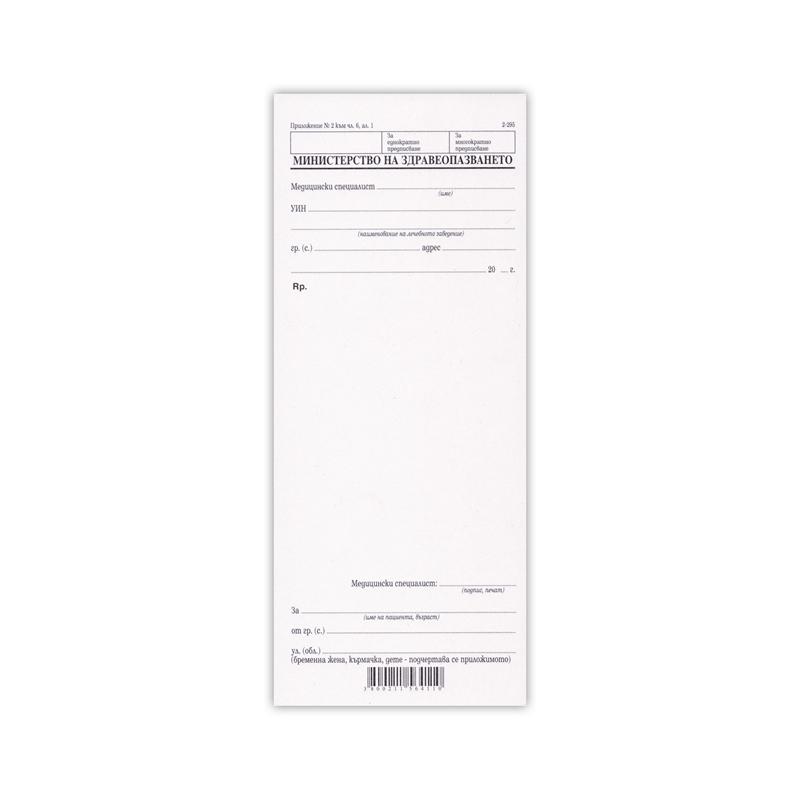 Рецепта, обикновена, 100 листана ниска цена с бърза доставка - BestPC.BG