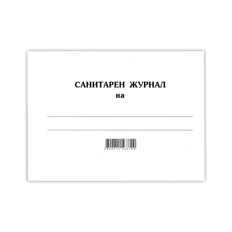 Санитарен журнал, 100 листана ниска цена с бърза доставка - BestPC.BG