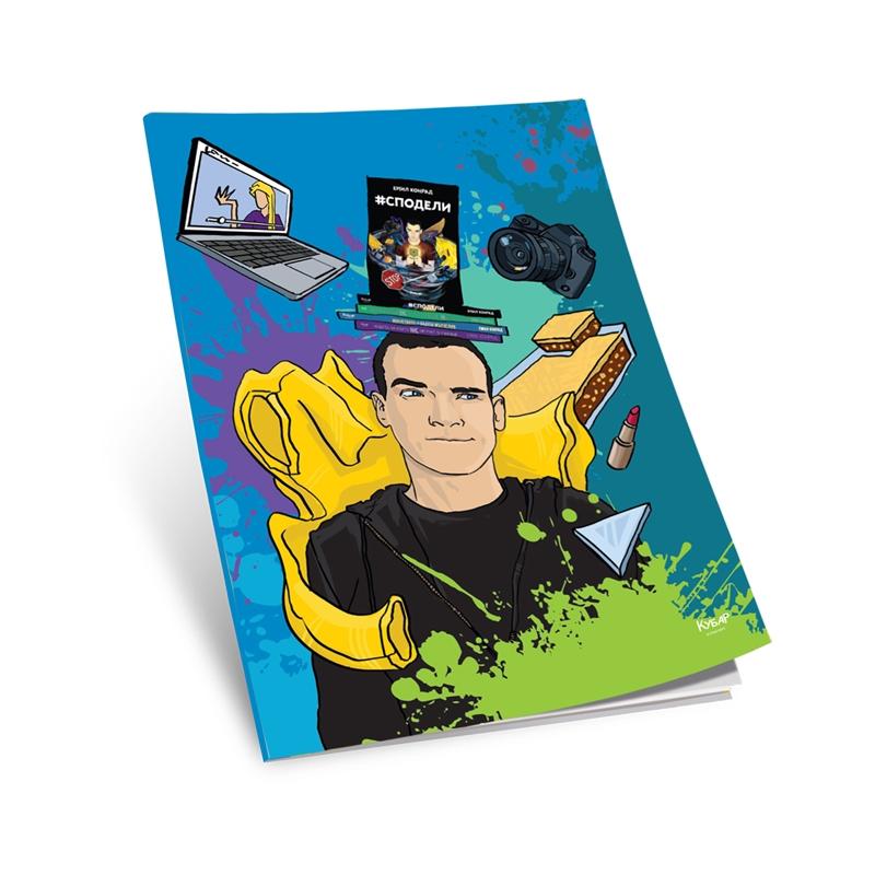 Тетрадка Емил Конрад, A4, широки редове, офсетова хартия, мека корица, 40 листана ниска цена с бърза доставка - BestPC.BG