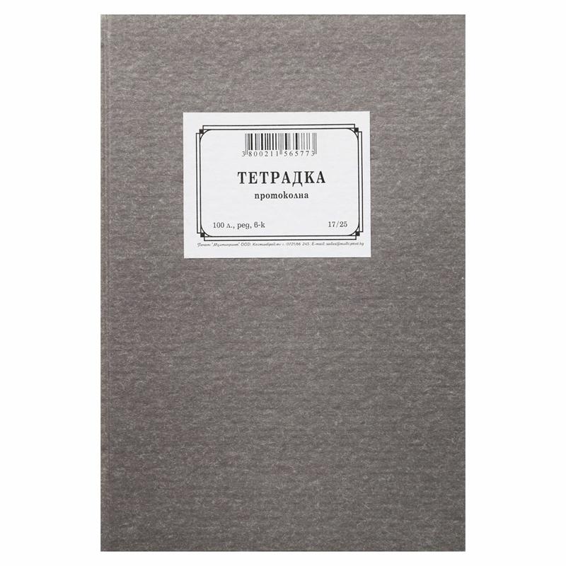 Протоколна тетрадка, 17 x 25 cm, широки редове, вестникарска хартия, 100 лна ниска цена с бърза доставка - BestPC.BG