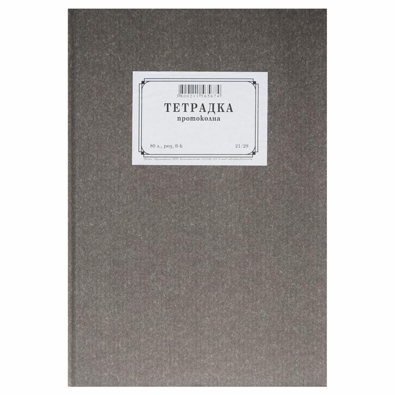 Протоколна тетрадка, 21 x 29 cm, широки редове, вестникарска хартия, 80 листана ниска цена с бърза доставка - BestPC.BG