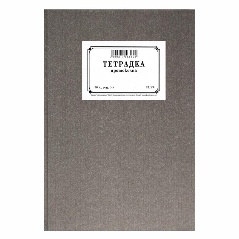 Протоколна тетрадка, 21 x 29 cm, широки редове, вестникарска хартия, 100 лна ниска цена с бърза доставка - BestPC.BG