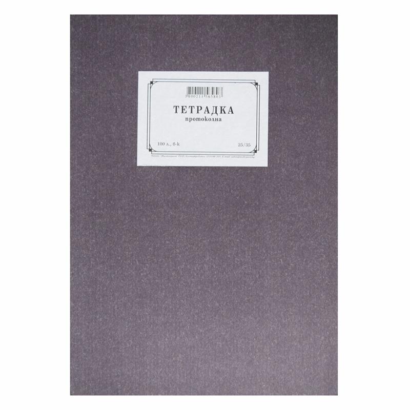 Протоколна тетрадка, 25 x 35 cm, широки редове, вестникарска хартияна ниска цена с бърза доставка - BestPC.BG