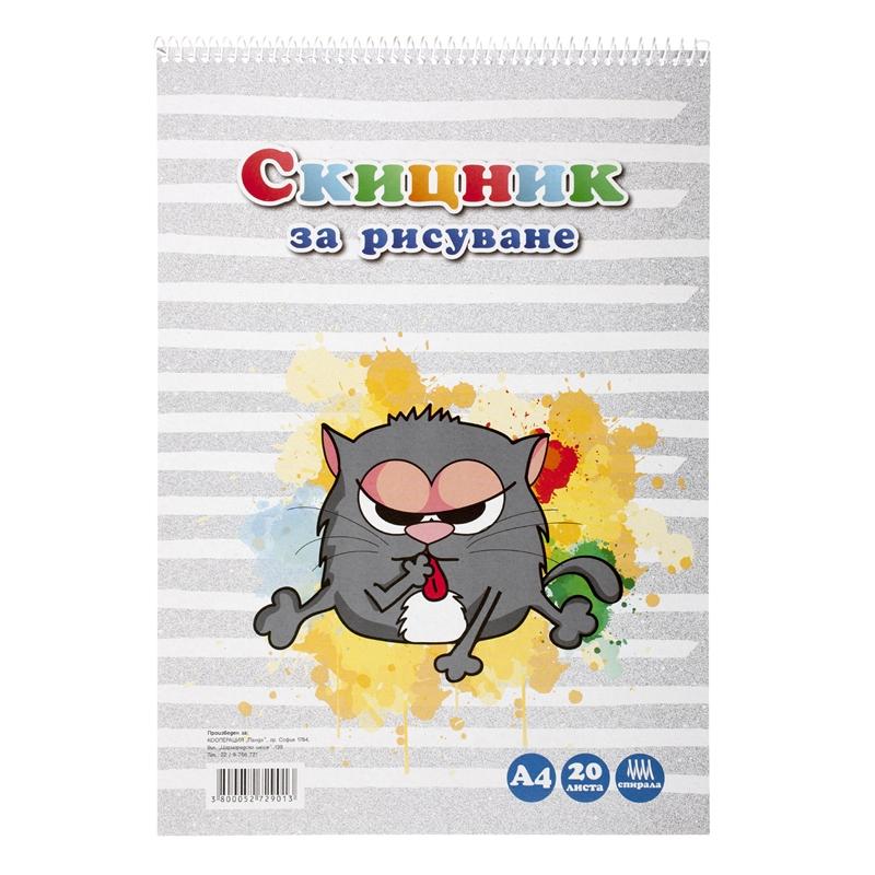 Скицник за рисуване, A4, 75 g-m2, офсетова хартия, спирала, 20 листана ниска цена с бърза доставка - BestPC.BG
