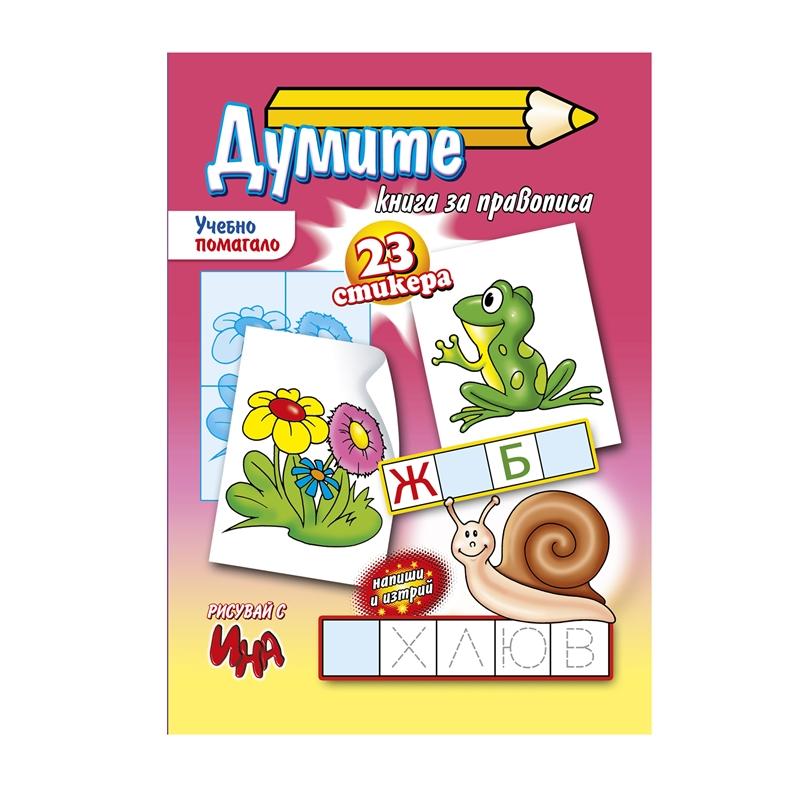 Учебно помагало - думитена ниска цена с бърза доставка - BestPC.BG