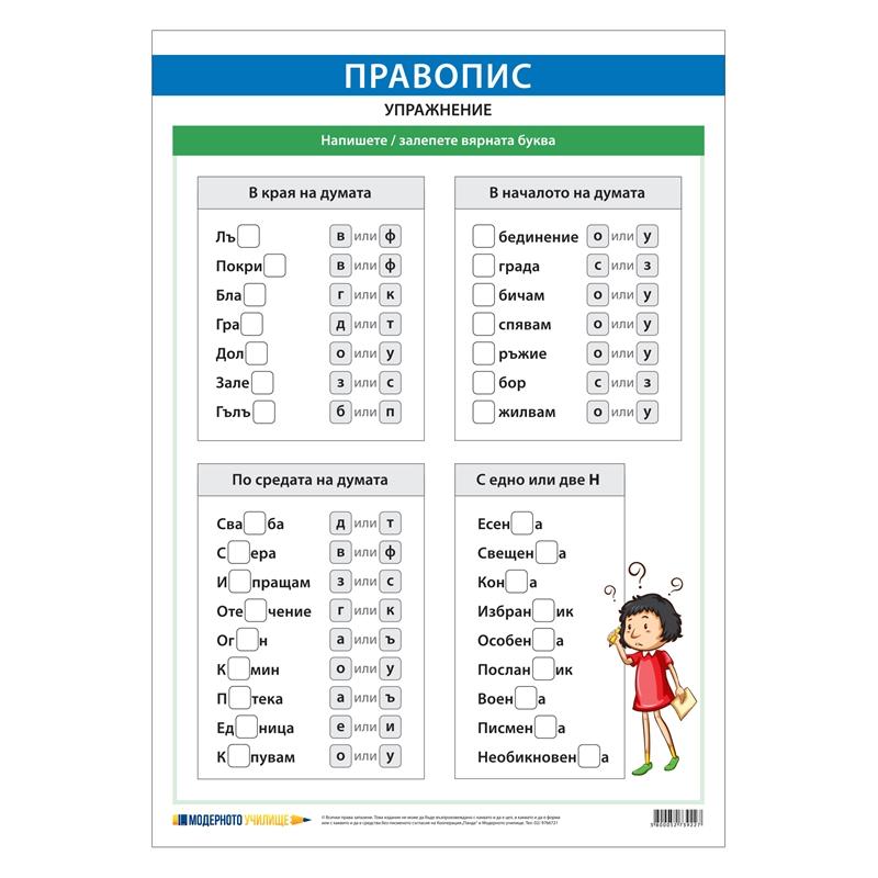 Office 1 Ученическо табло ''Упражнение по правопис'', 50 x 70 cmна ниска цена с бърза доставка - BestPC.BG
