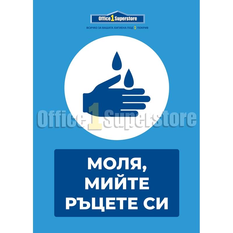 Продукт Стикер ''Моля, мийте ръцете си'', PVC, №2на ниска цена с бърза доставка - BestPC.BG