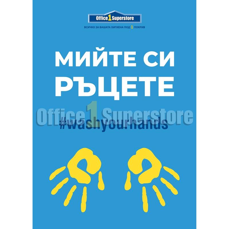 Продукт Стикер ''Мийте си ръцете'', PVC, №3на ниска цена с бърза доставка - BestPC.BG