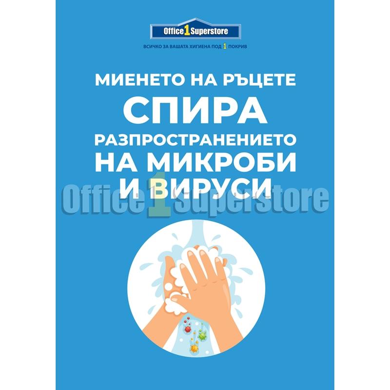 Продукт Стикер ''Миенето на ръцете спира разпространението на микроби и вируси'', PVC, №4на ниска цена с бърза доставка - BestPC.BG