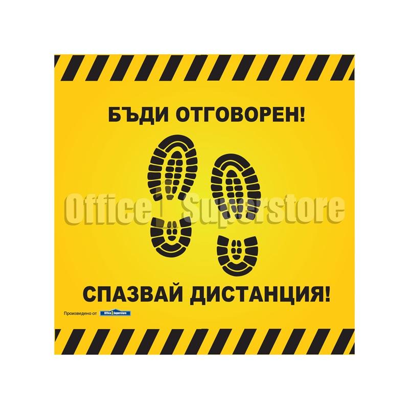 Продукт Стикер за под, Социална дистанция, квадрат, 50 х 50 cmна ниска цена с бърза доставка - BestPC.BG