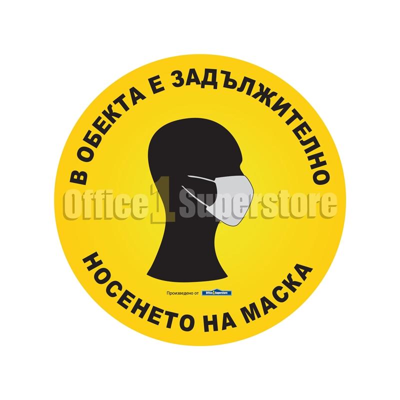 Продукт Стикер, Носене на маски, ø 30 cmна ниска цена с бърза доставка - BestPC.BG