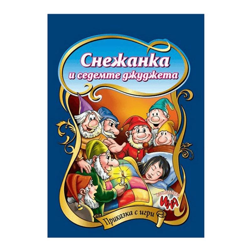 Приказка с игри - Снежанка и седемте джуджетана ниска цена с бърза доставка - BestPC.BG