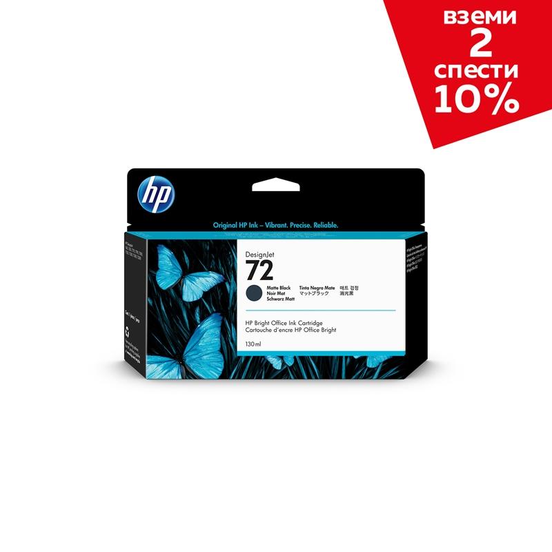Касета с мастило HP Патрон No.72, C9403A, 130 ml, Blackна ниска цена с бърза доставка - BestPC.BG