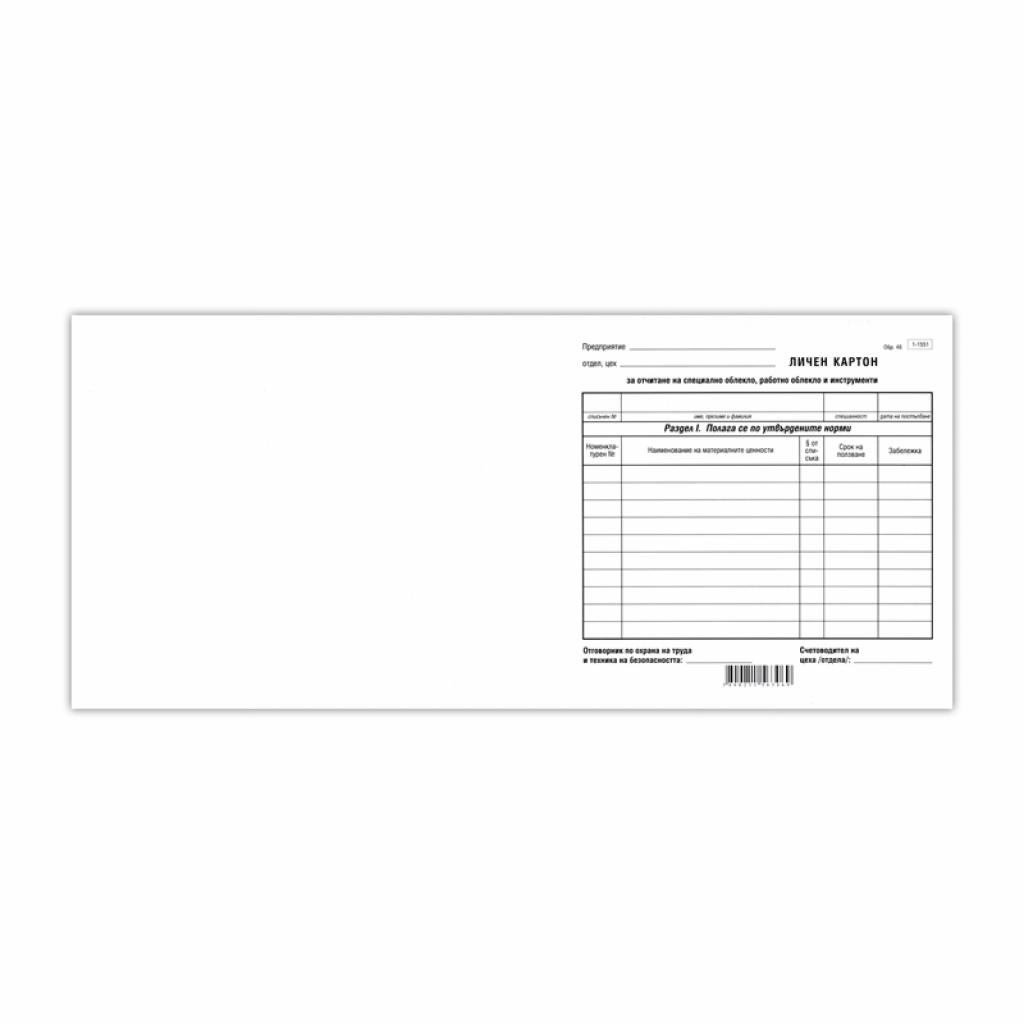 Картон за работно облекло, 100 брояна ниска цена с бърза доставка - BestPC.BG