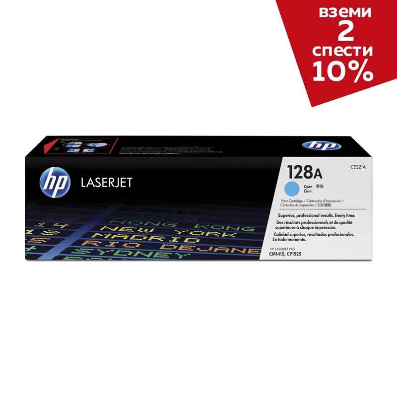 HP Тонер CM1415-CP1525, 128A, 1300 страници-5%, Cyanна ниска цена с бърза доставка - BestPC.BG
