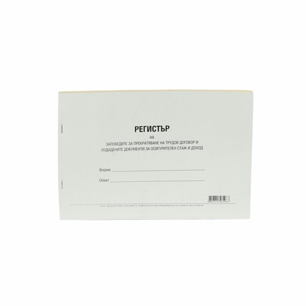 Регистър на заповеди за прекратяване на трудови договорина ниска цена с бърза доставка - BestPC.BG