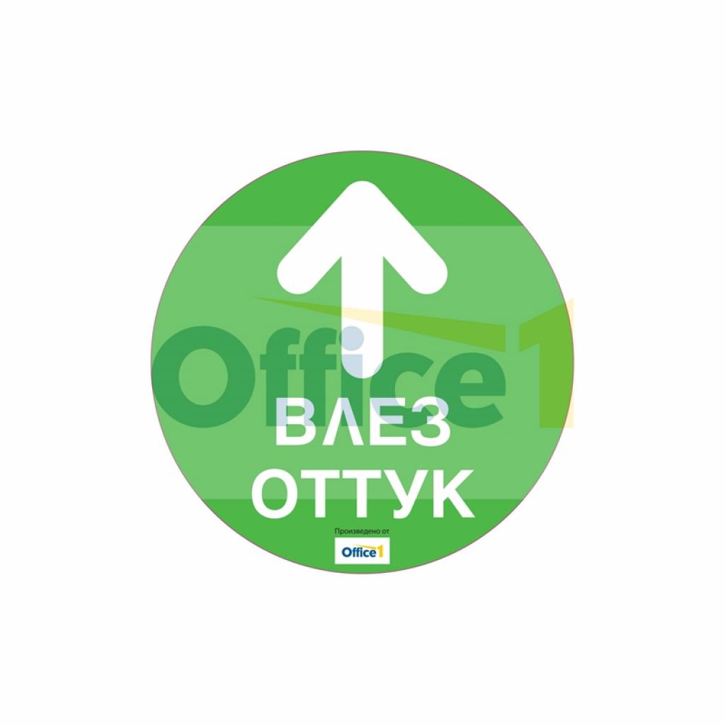 Продукт Стикер за под Влез оттук, 30 х 30 cmна ниска цена с бърза доставка - BestPC.BG