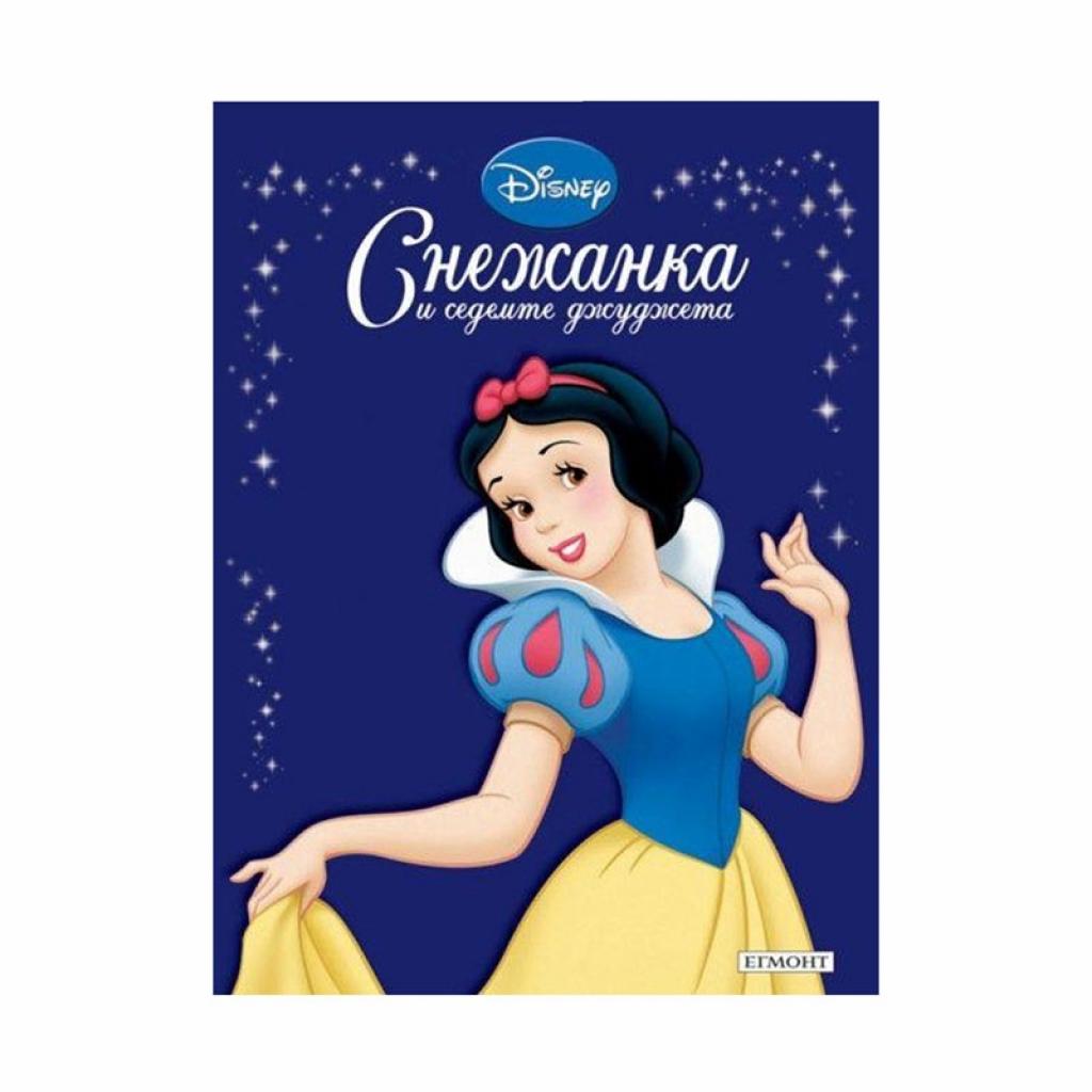 Снежанка и седемте джуджета - Приказна колекцияна ниска цена с бърза доставка - BestPC.BG