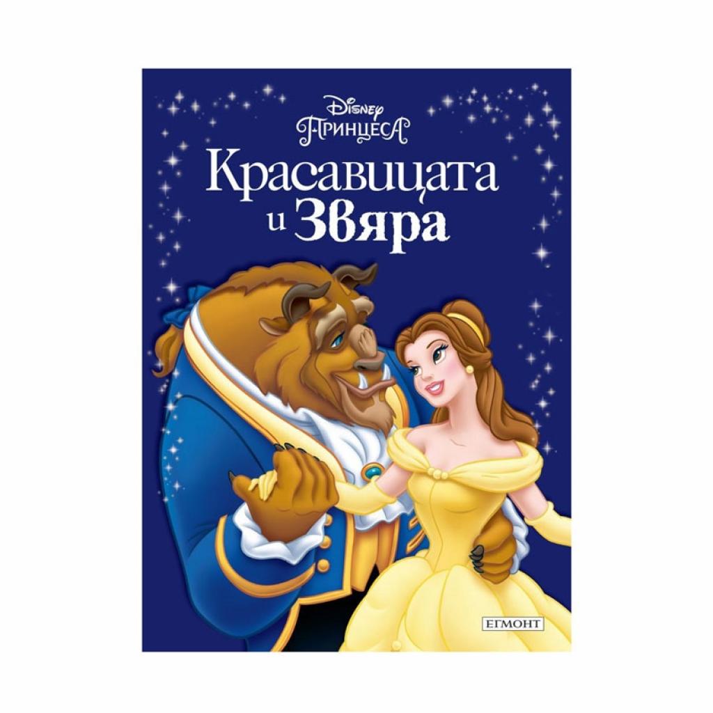Красавицата и Звяра - Приказна колекцияна ниска цена с бърза доставка - BestPC.BG