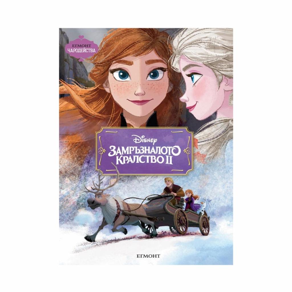 Замръзналото кралство II, чародействана ниска цена с бърза доставка - BestPC.BG