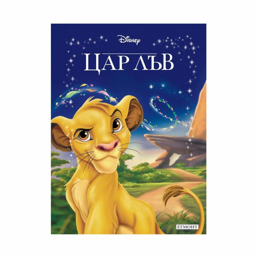 Продукт Цар Лъв - Приказна колекцияна ниска цена с бърза доставка - BestPC.BG