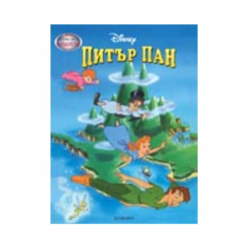 Питър Пан, чародействана ниска цена с бърза доставка - BestPC.BG