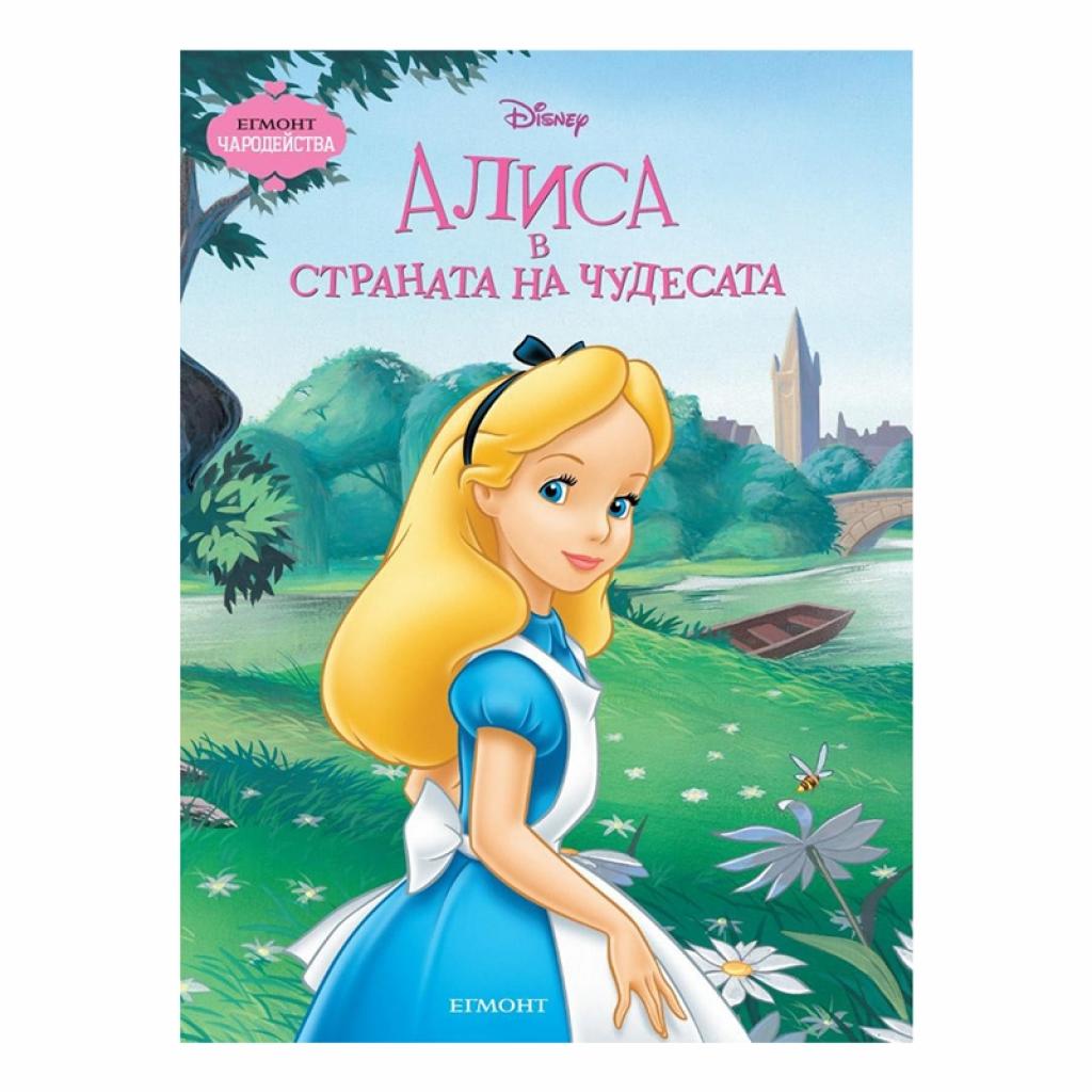 Алиса в страната на чудесата, чародействана ниска цена с бърза доставка - BestPC.BG