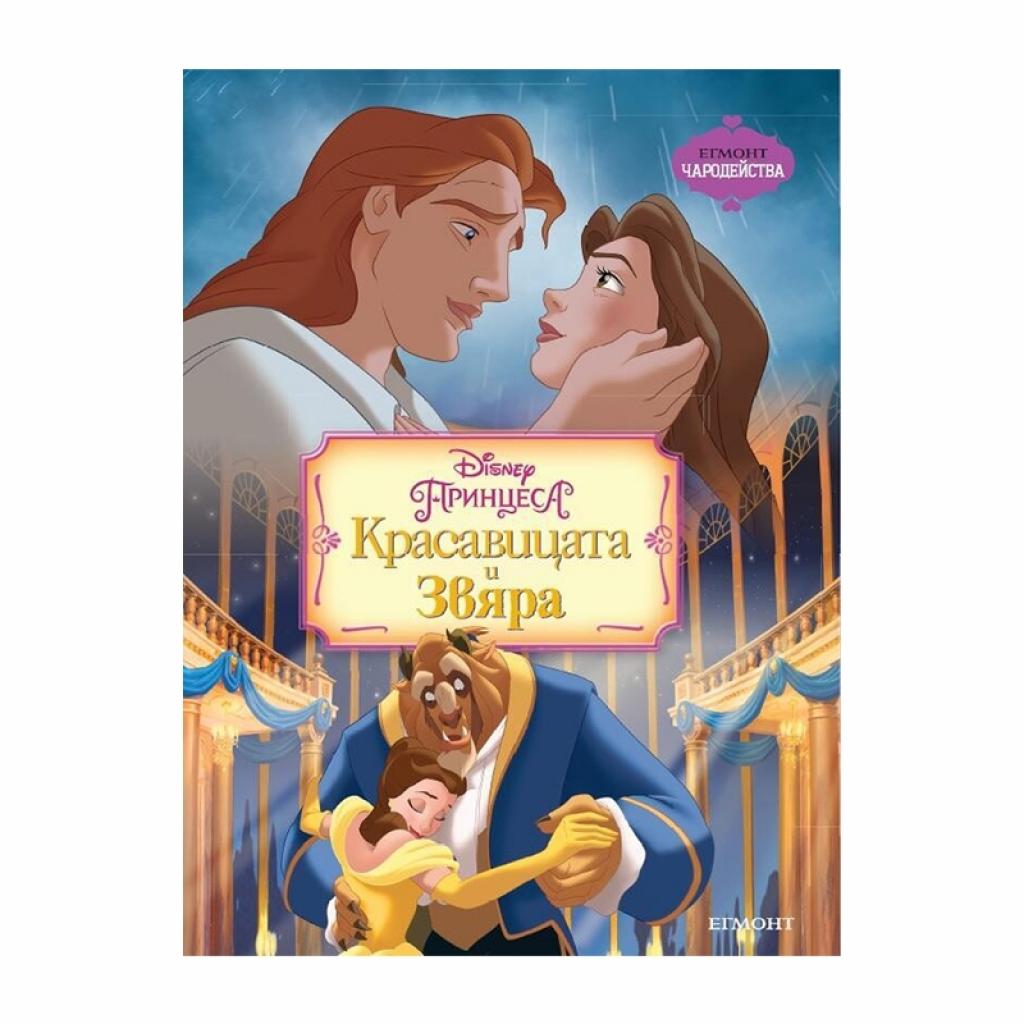 Красавицата и Звяра, чародействана ниска цена с бърза доставка - BestPC.BG